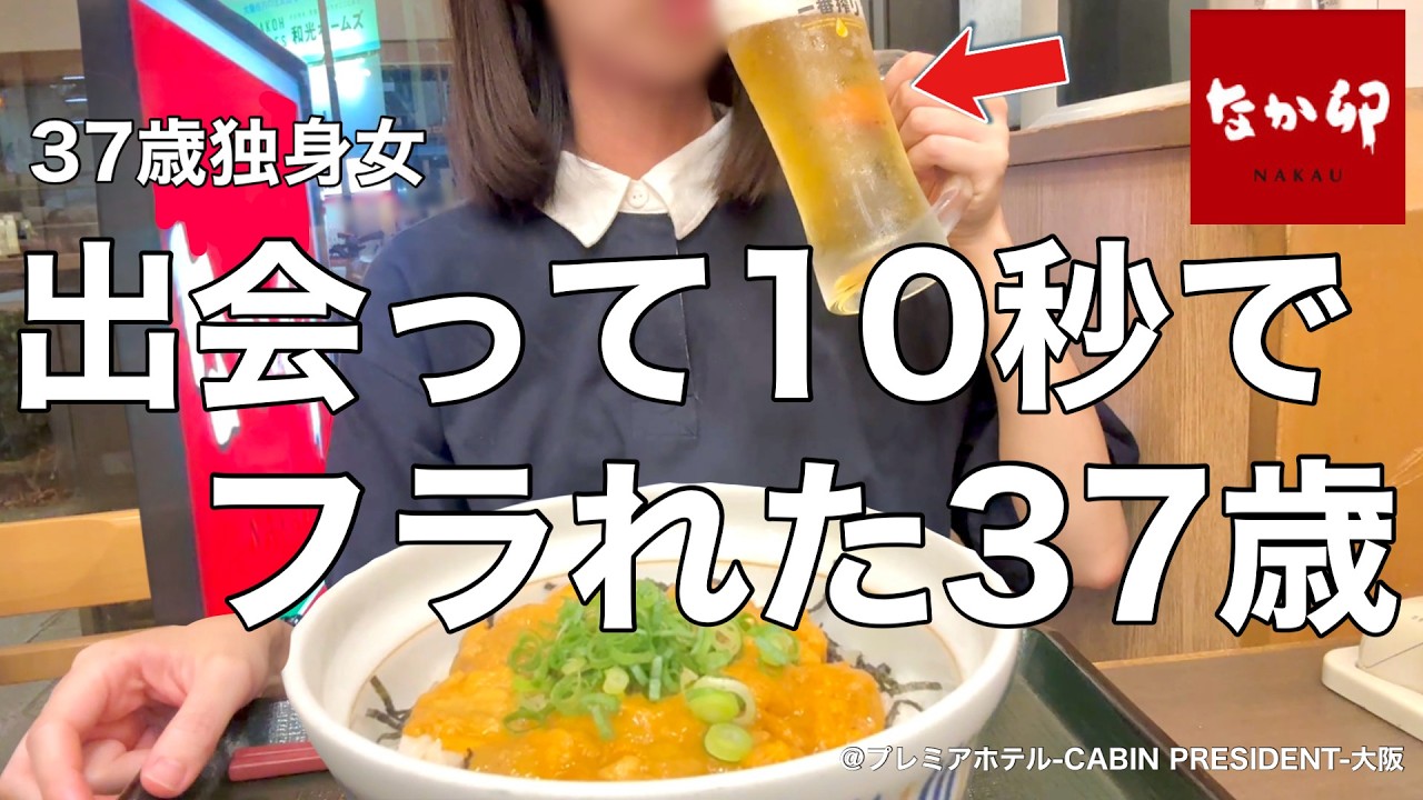 【女ひとり旅】友達がいよいよ0人になったので自分を励ます仕事終わりの夜。女1人､飲んで食って飲んで食う【ビジホ飲み】