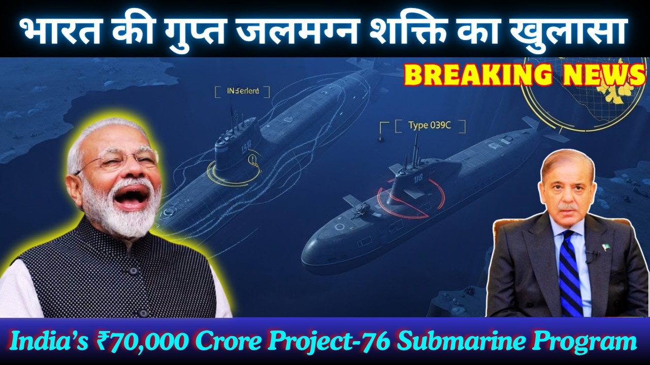 India&rsquo;s Deadliest Indigenous Submarine Program | Project-76| #new