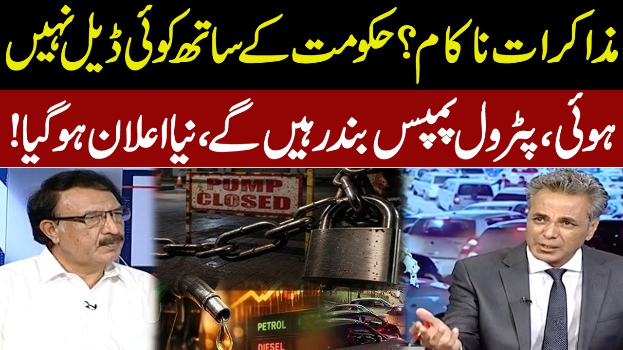 Petrol Strike Talks Fail | Petrol Pumps to Remain Shut | Petrol Pumps Association's Big Announcement