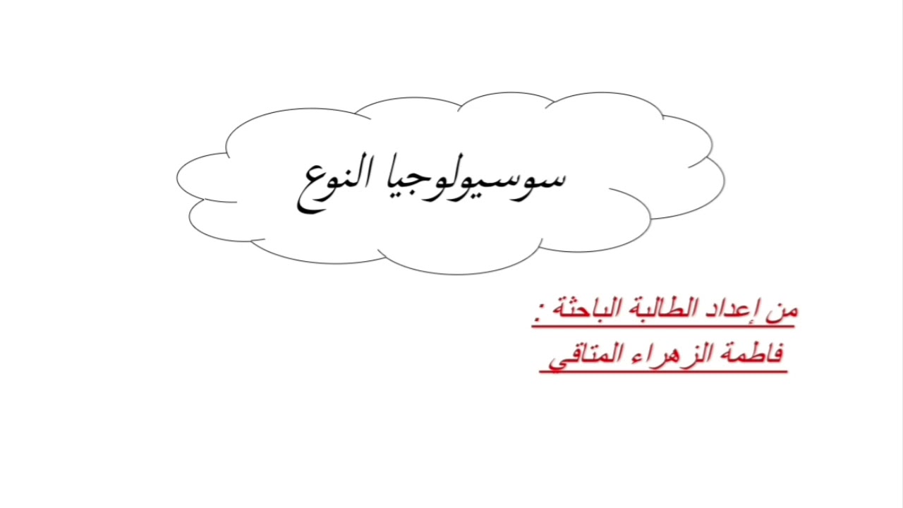 شرح مبسط لسوسيولوجيا النوع،نظريات بيير بورديو