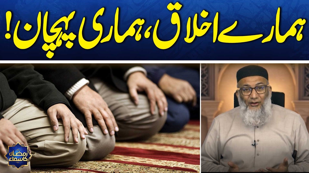 Faith, Morals & Identity | True Islamic Guidance | Shuja Uddin Sheikh | Ramzan Ka Samaa | Samaa TV
