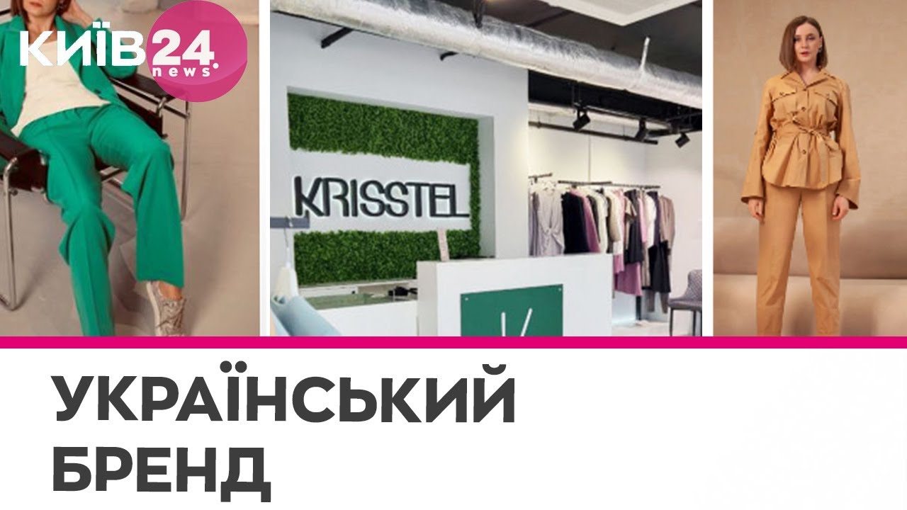 Свобода бути собою: у Києві відкрився новий брендовий магазин одягу KRISSTEL