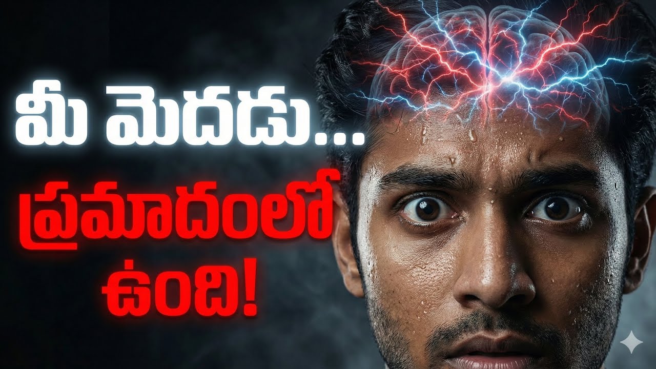 మీ మెదడు మిమ్మల్ని చంపేస్తోందా? | The Silent Killer: Overthinking