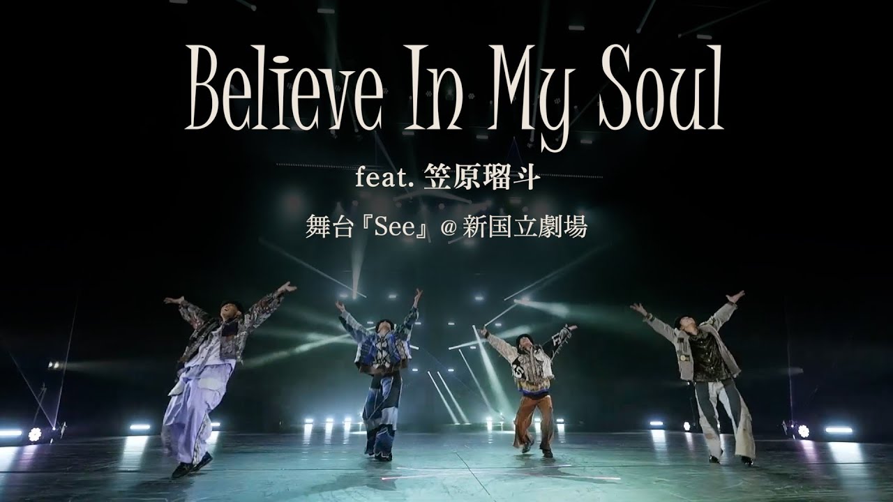「Believe In My Soul feat.笠原瑠斗」Dance Performance