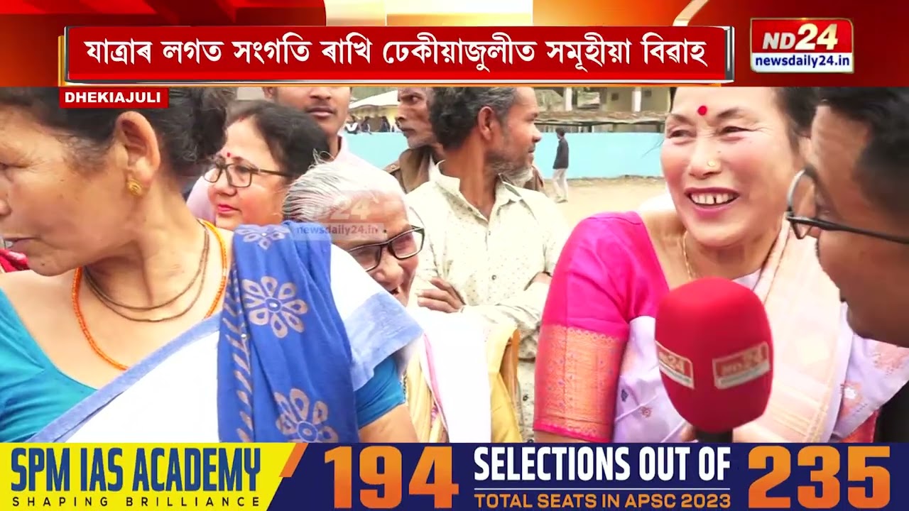 ঢেকীয়াজুলিত উৰিছে গেৰুৱা পতাকা। কিছু সময় পাছতে আৰম্ভ বিজেপিৰ 'জন আশীৰ্বাদ যাত্ৰা'