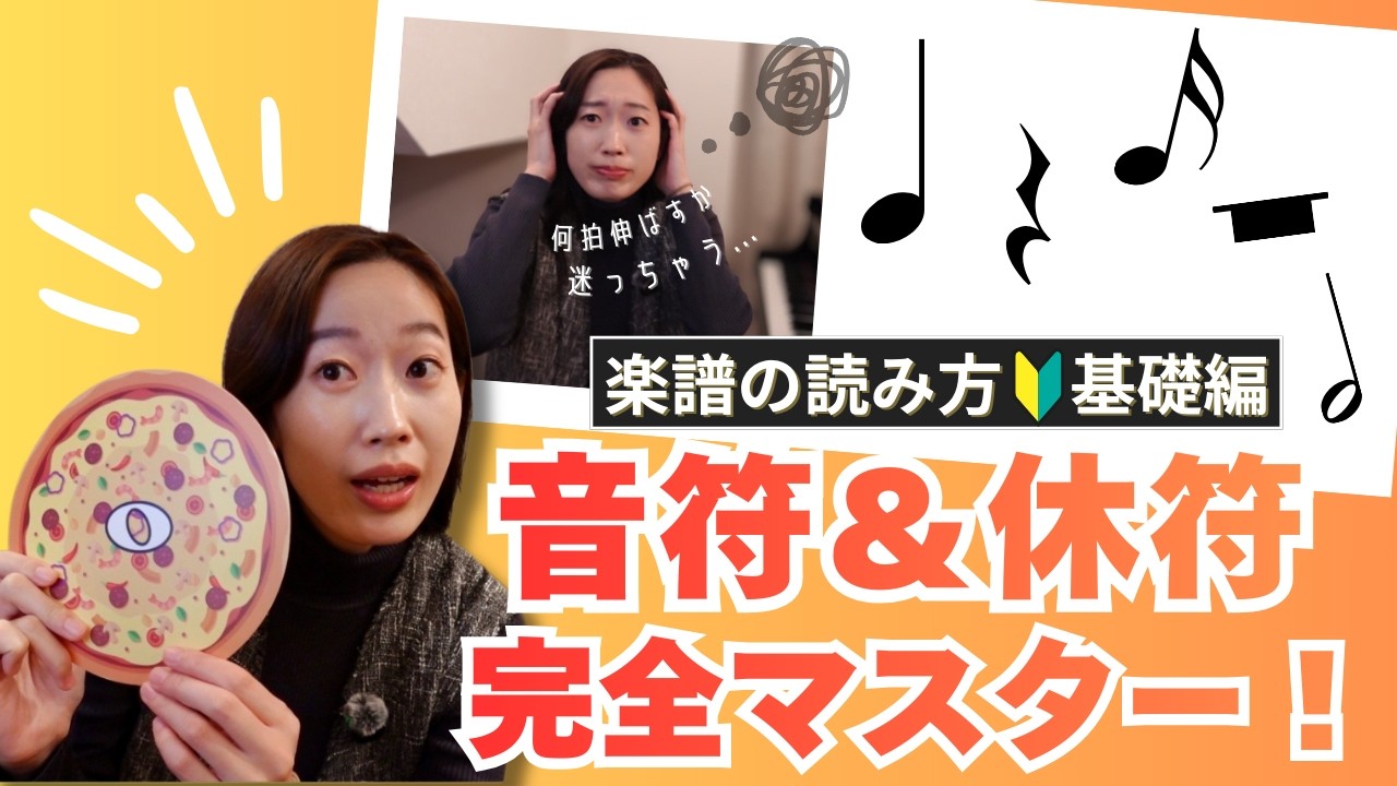 【保存版】音符の種類＆長さを徹底解説！◯◯に例えて考えよう