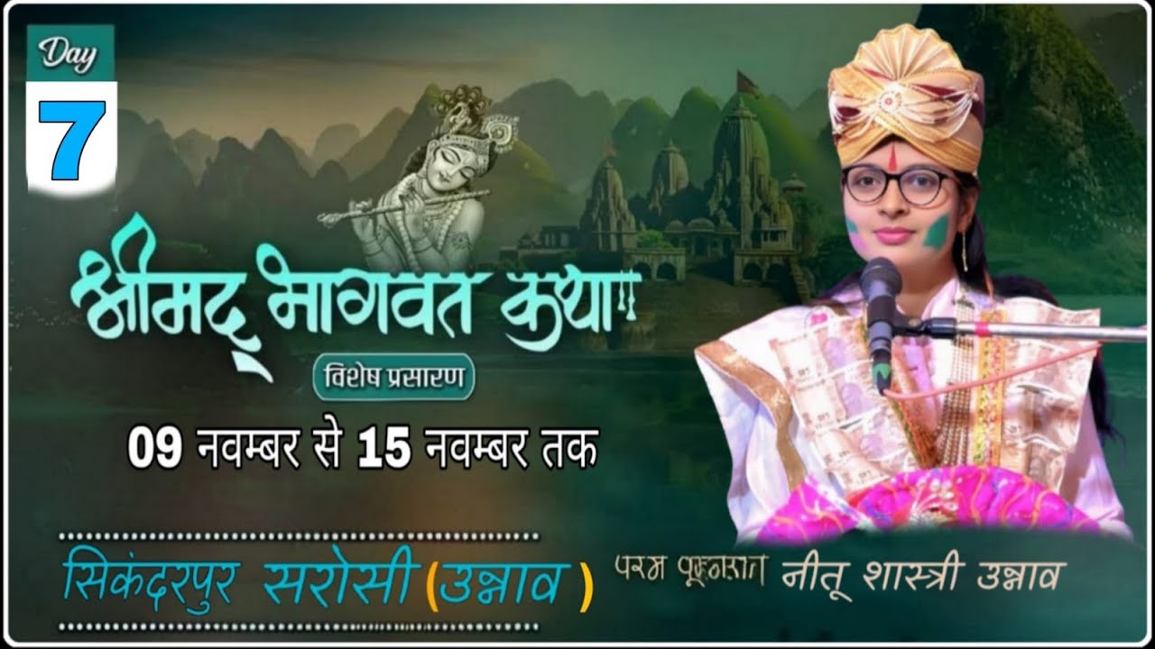 LIVE🔴7 श्रीमदभागवत कथा का लाइव  सिकंदरपुर सरोसी उन्नाव कथा व्यास  दिव्य ज्योति नीतू शास्त्री उन्नाव