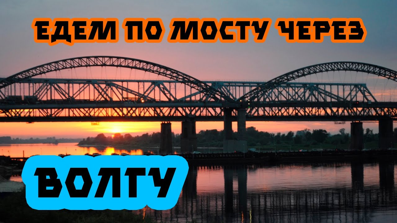 Вид из кабины ЧС4Т / Нижний Новгород, мост через Волгу