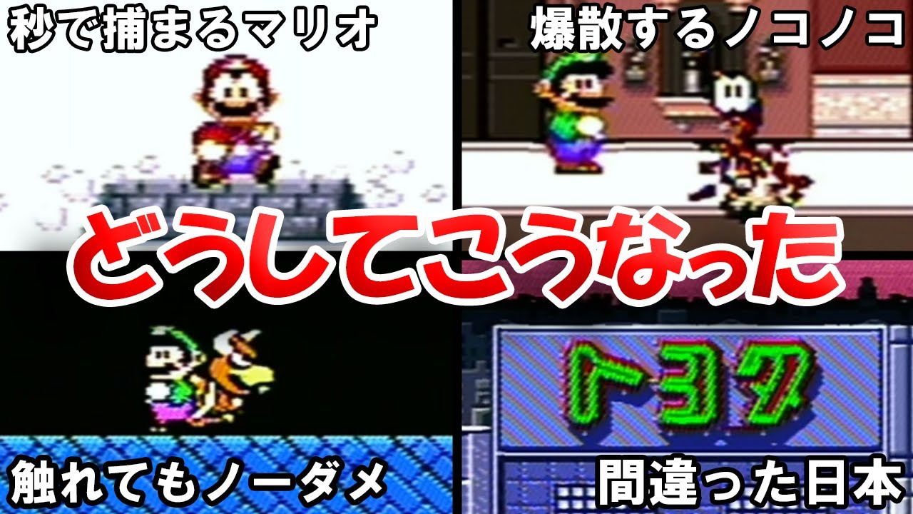 マリオなのにクソゲー！？謎の教育ゲーム