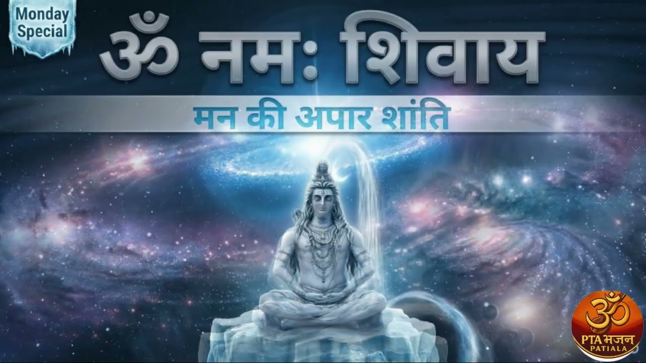 Om Namah Shivay: 108 Times | Most Powerful Shiva Mantra | Monday Special