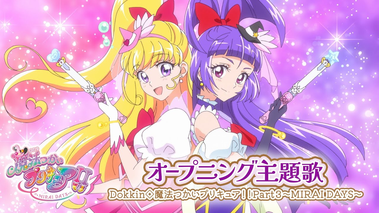TVアニメ「魔法つかいプリキュア！！～MIRAI DAYS～」ノンクレジットOP映像