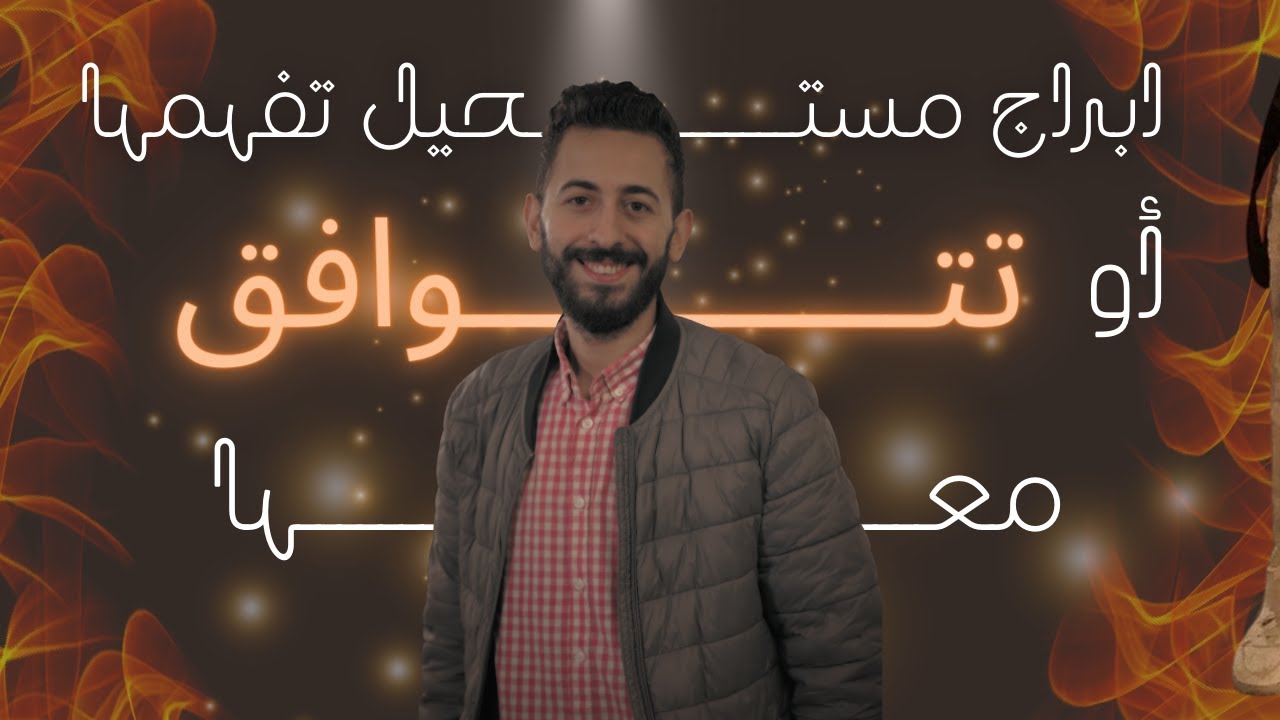 5 ابراج صعبة ومن المستحيل فهمها او التوافق معها