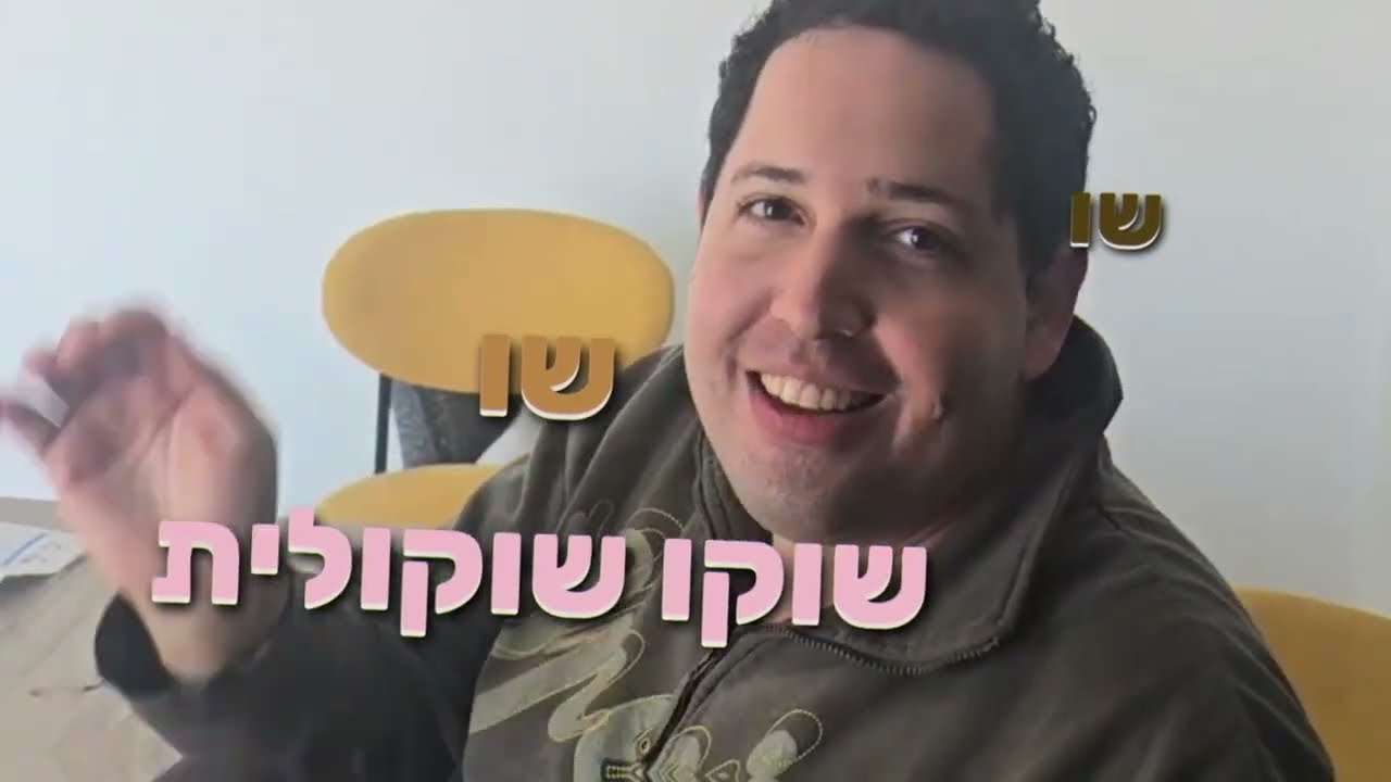 היפ הופר, פלג חיבה - שוקולית | קליפ מוזיקלי רשמי מדהים | כתוביות יפות