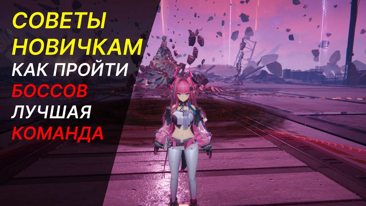 Arknights Endfield - Советы новичкам как пройти БОССОВ | Что нужно ЗНАТЬ