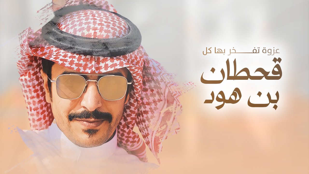 جفران بن هضبان 🔥👏🏻 عزوتن تفخر بها كل قحطان بن هود 🔥 ايه صبيان الملاحيق وانا ابن سعد 🔥 جديد 2023
