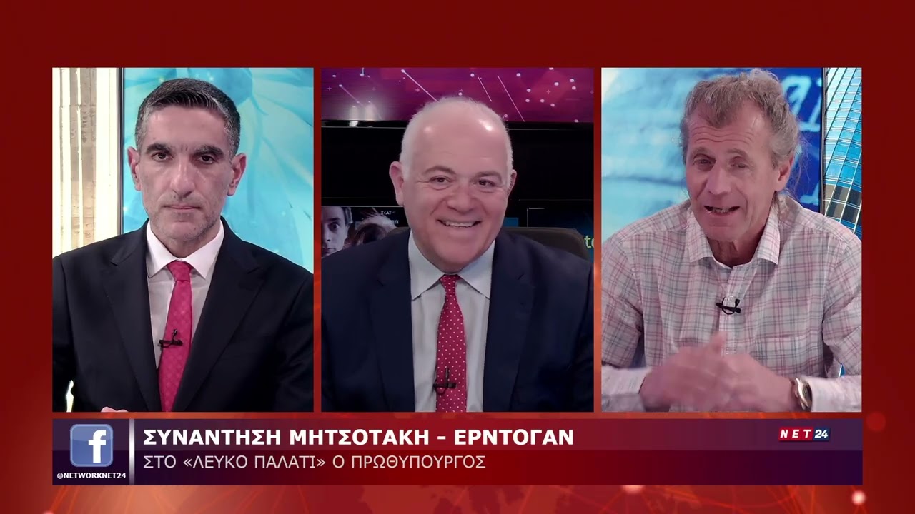 NET24 PART 1 ΤΑΛΑΜΑΓΚΑΣ ΟΙΚΟΝΟΜΙΔΗΣ ΠΑΠΑΔΟΠΟΥΛΟΣ