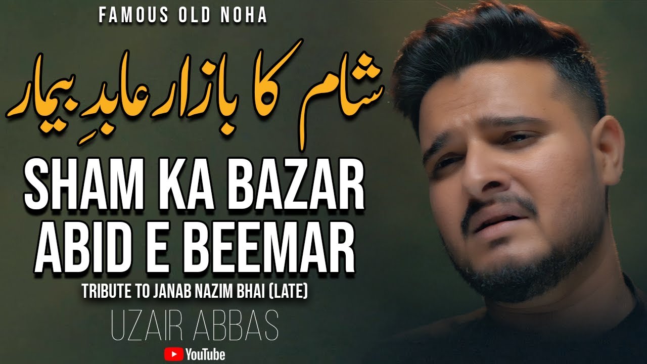 Sham Ka Bazar Abid e Beemar | Uzair Abbas | New Noha | New Noha 2023 | New Nohay 2023 | Old nohay