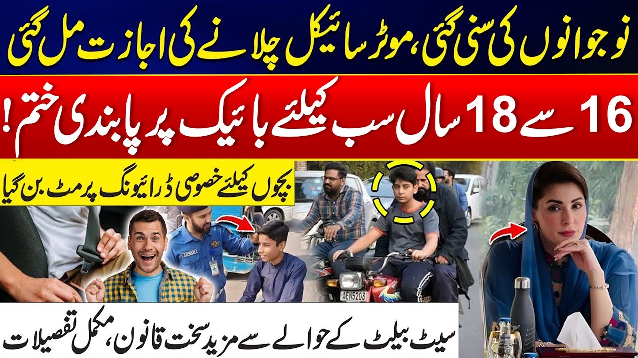 Motorcycle Ban Lifted for Ages 16–18 - Maryam Nawaz Govt Issued Special Driving Permits - Big Update