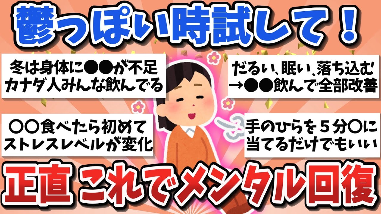 【有益スレ】メンタル不調な人は必見！落ち込んで鬱状態の時、効果があったこと【ガルちゃんまとめ】