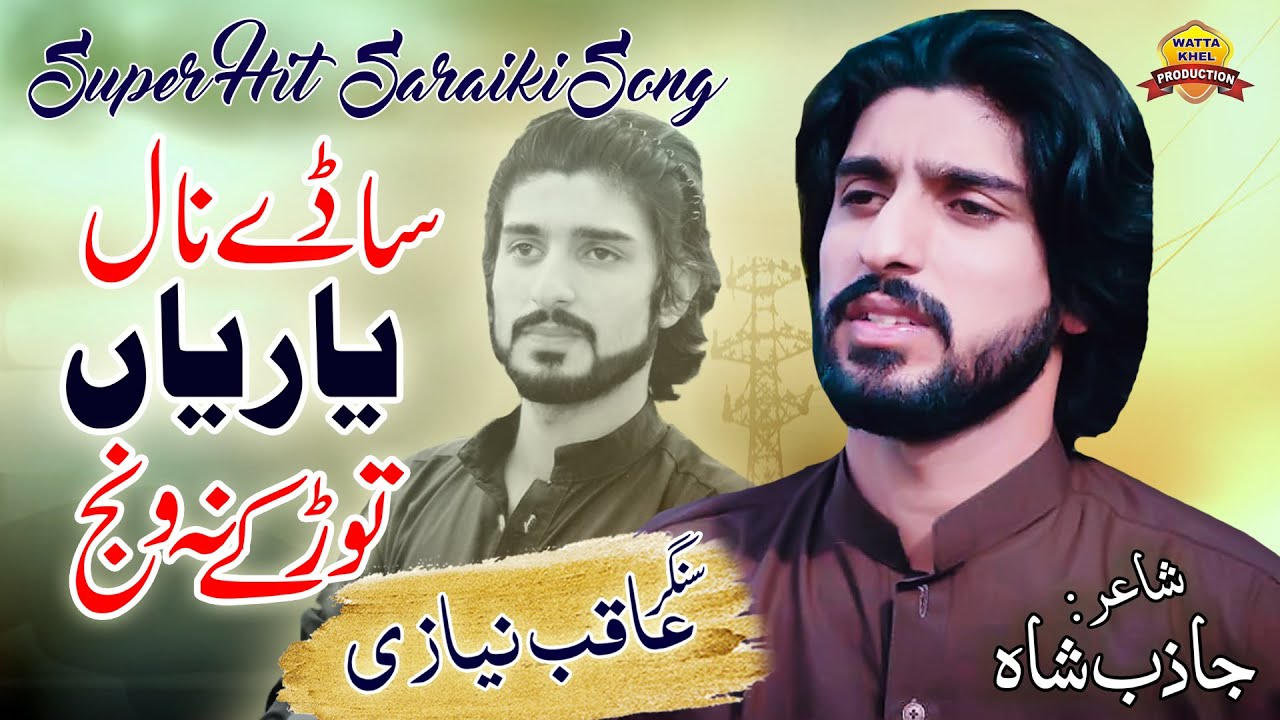 Saday Nal Yariyan Tor K Na Wanjay Ha | Singer Aqib Niazi | Saraiki Song | Wattakhel Production