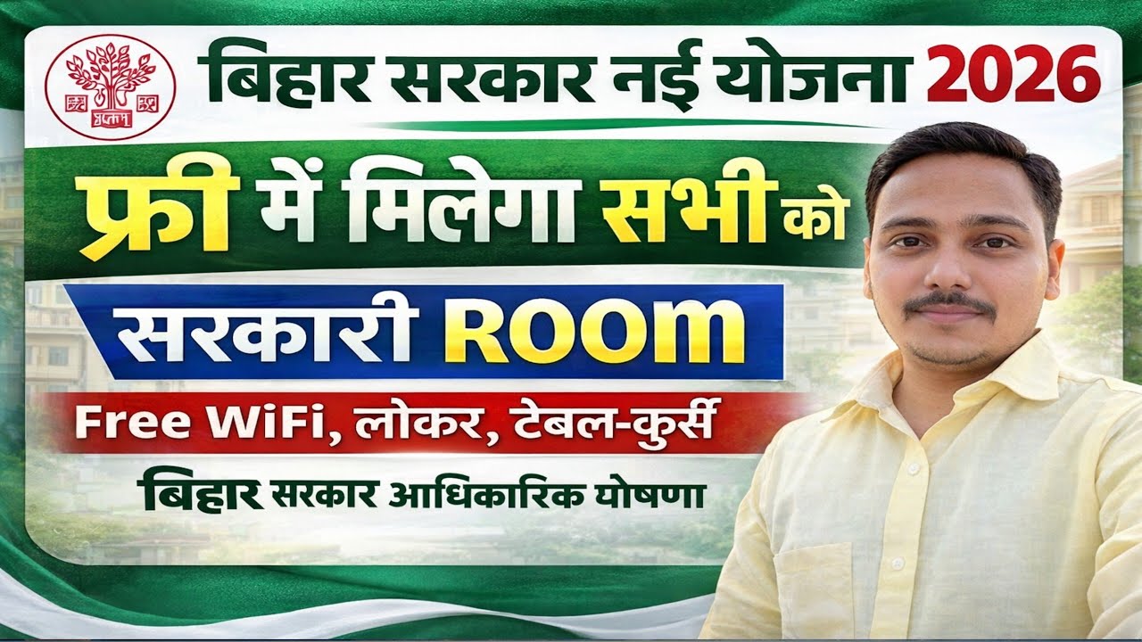 Bihar Free Hostel Apply Online 2026 | WCDC Bihar Working Women Hostel 2026 | फ्री में मिलेगा रूम2026