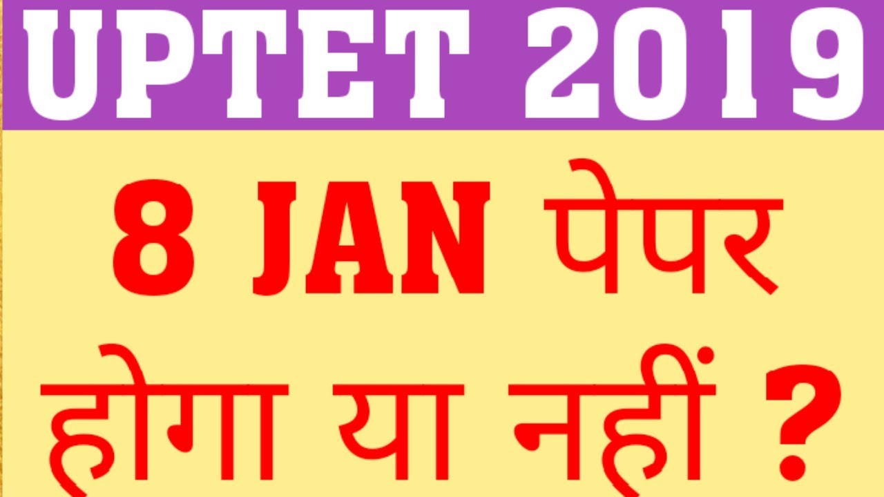 UPTET 2019 EXAM NEW DATE REAL OR FAKE | WILL UPTET 2019 EXAM HELD ON 8 JAN 2020?
