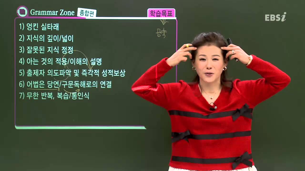 EBS [2014 협력교재 특강] 로즈리의 Grammar zone - 00강 오리엔테이션