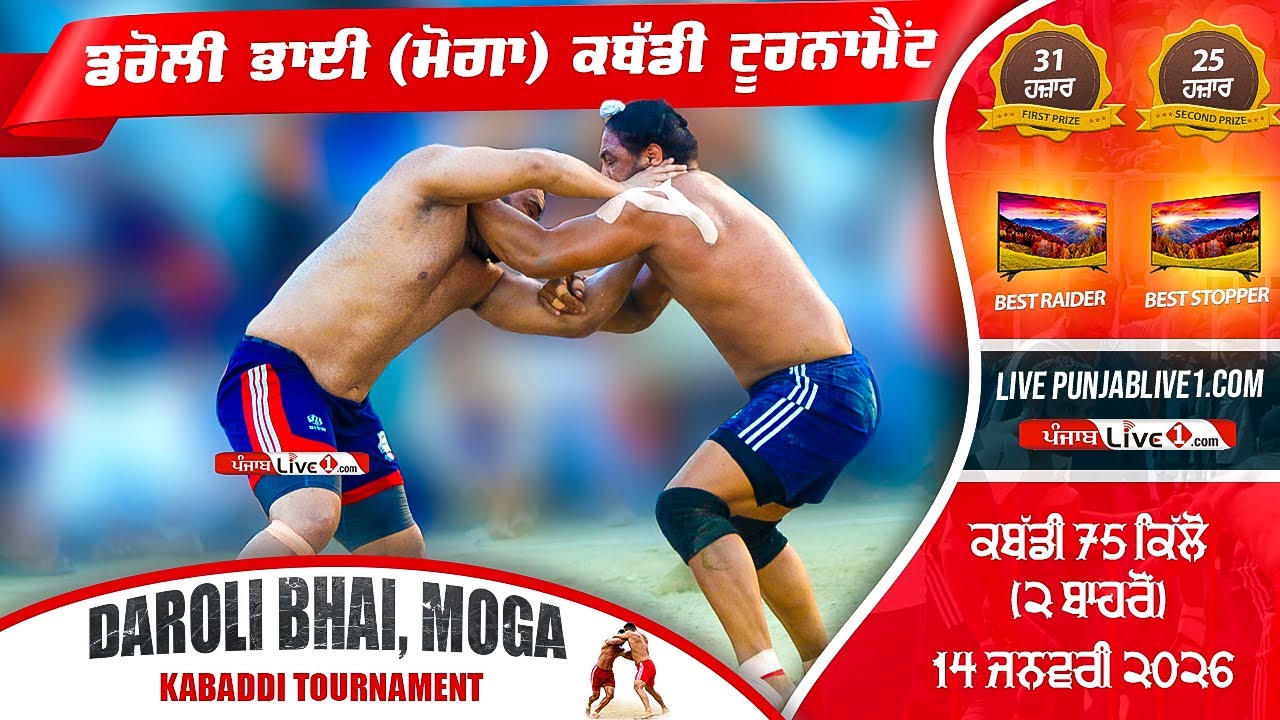 🔴[LIVE] Daroli Bhai (Moga) Kabaddi Tournament 14 Jan 2026 Live