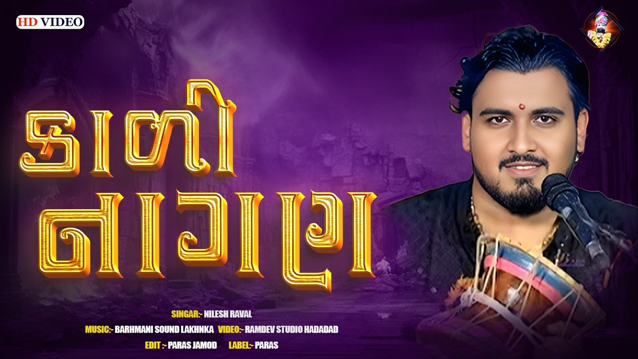 KALI NAGAN ,TRANDIN SONG 2026 ,NILESH RAVAL,BHAVDEEP RAVAL NEW SONG