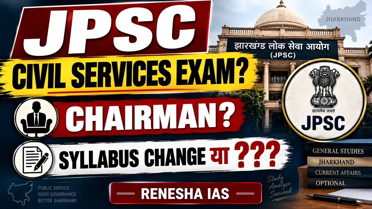 14TH JPSC BACKLOG कब तक? JPSC CHAIRMAN & members?? JPSC MAINS SYLLABUS उड़ती खबरें??