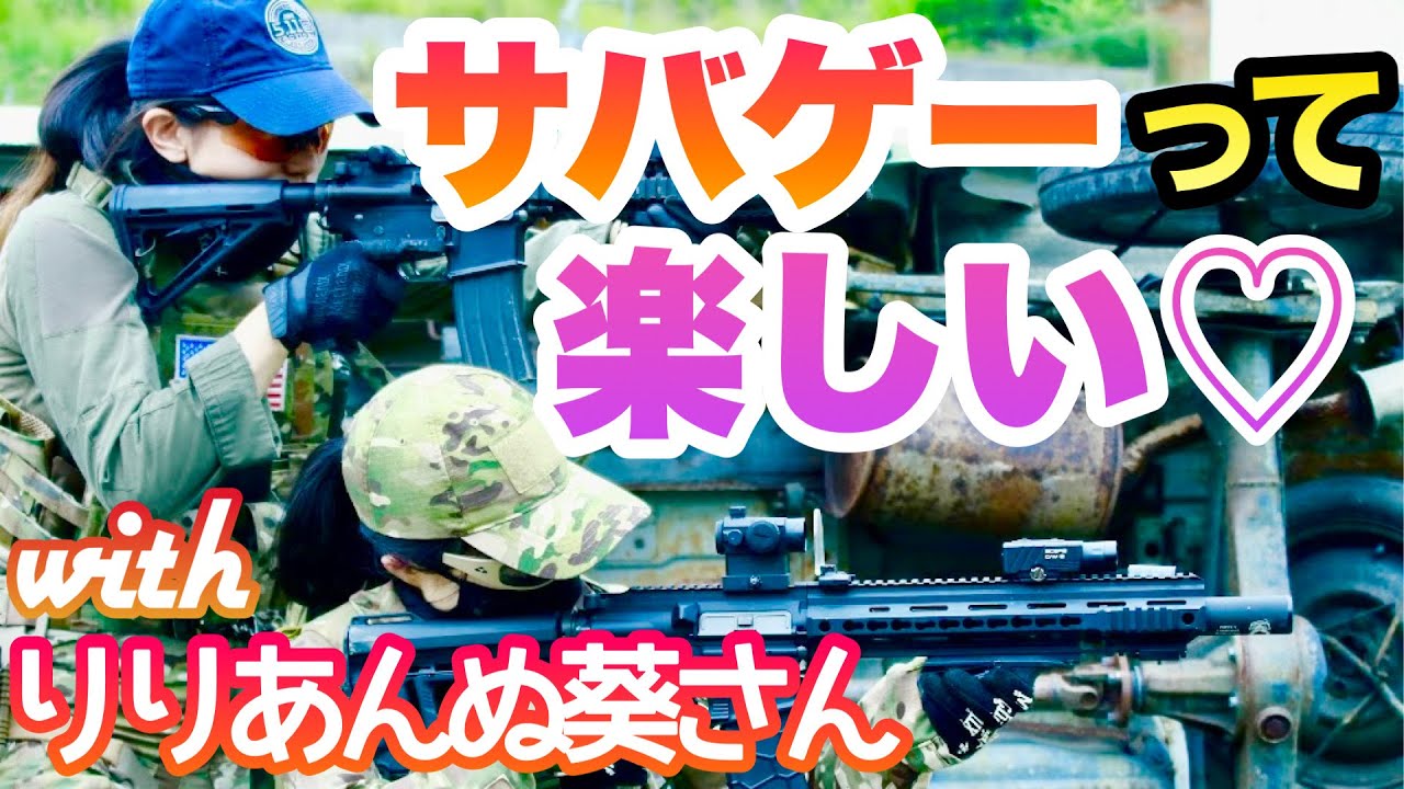 【サバゲー女子】ぽんこつ女子の奮闘サバゲー❗️IN コンバットゾーン京都