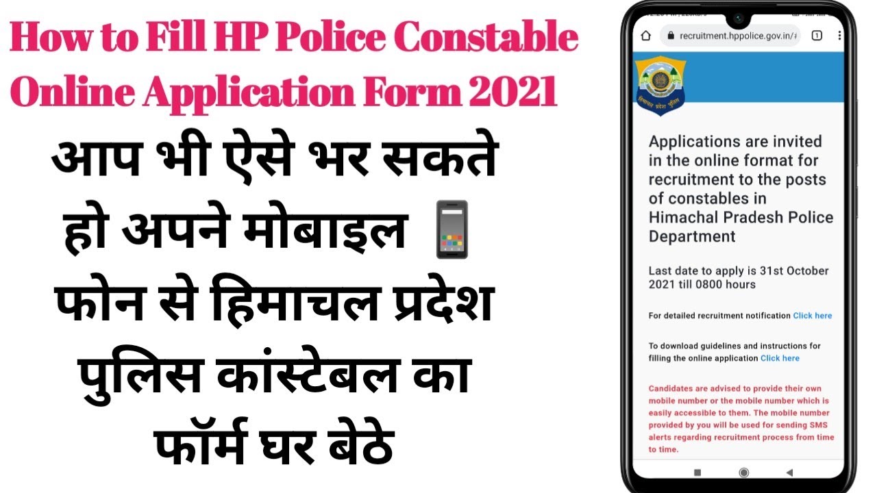 HP Police Constable Online Form kaise bhare 2021 | how to fill hp police constable form 2021