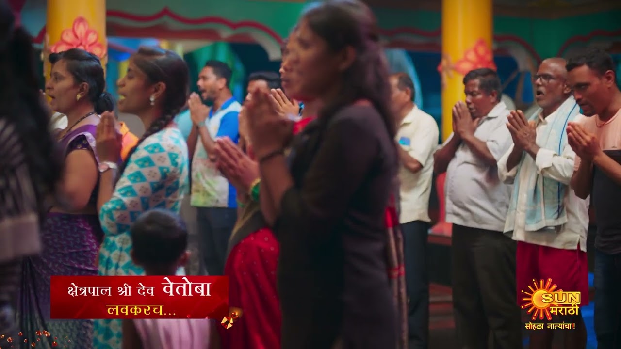 Kshetrapal Shree Dev Vetoba - New Serial | Coming Soon | Marathi Serial | Sun Marathi
