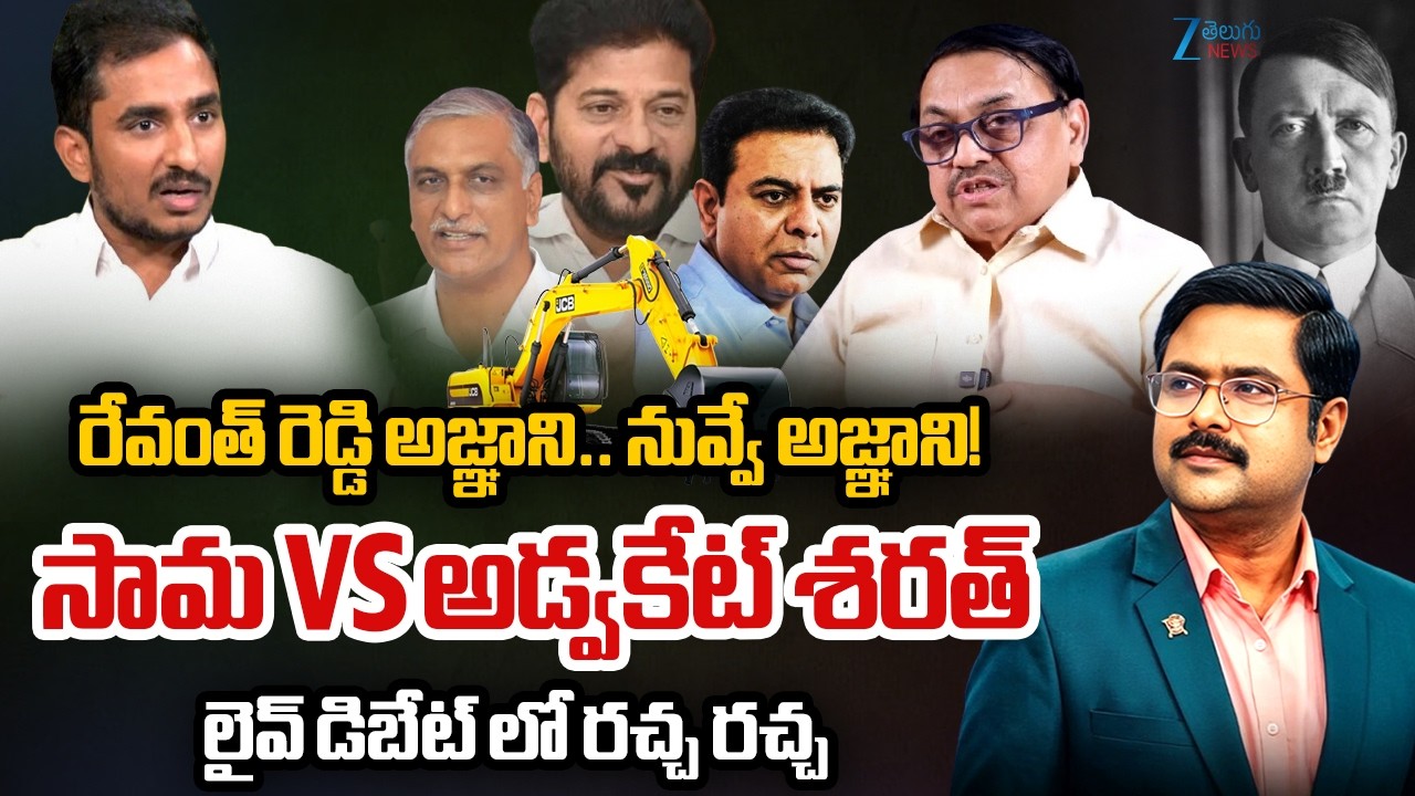 Advocate Sharath Vs Congress Sama Rammohan Reddy | CM Revanth Reddy &lsquo;Hitler&rsquo; Controversy!! | #dna