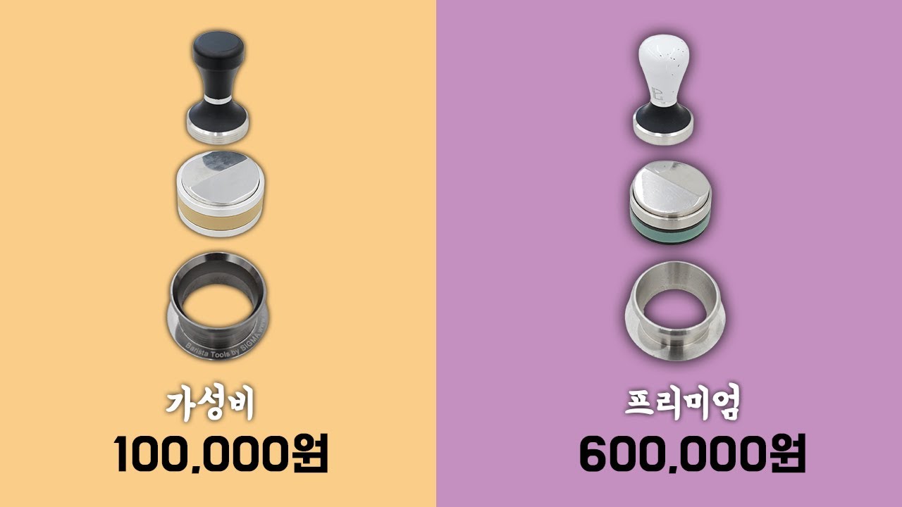 10만원이면 끝! 바리스타 필수 커피 도구 추천!! (도징링, 니들디스트리뷰터, 레벨링툴, 탬퍼)