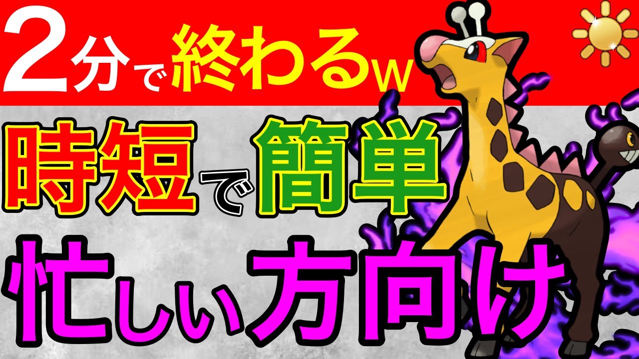 【トントンパ】悪鋼が不在の環境、Sキリンリキが最強！？超絶火力でゴリ押しよ