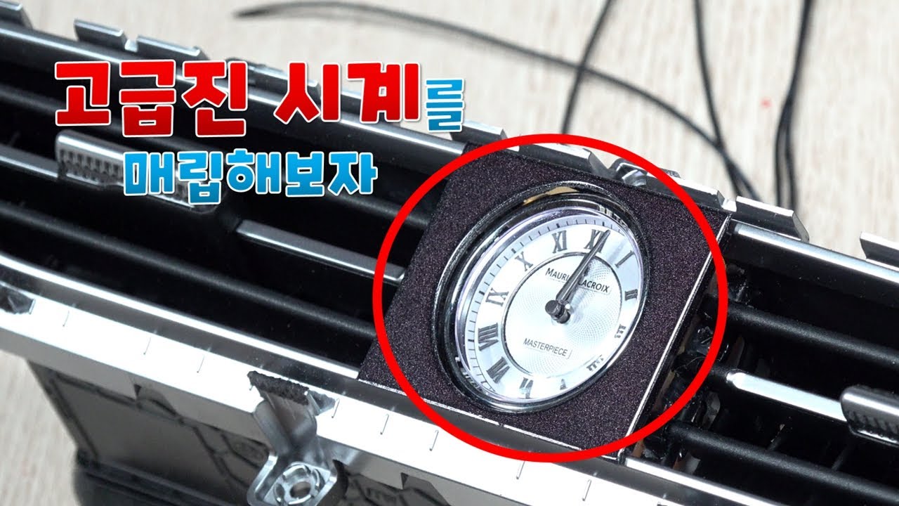 [DIYYOURCAR#489] 고급진 시계를 매립해보자.(feat. 펠리세이드)