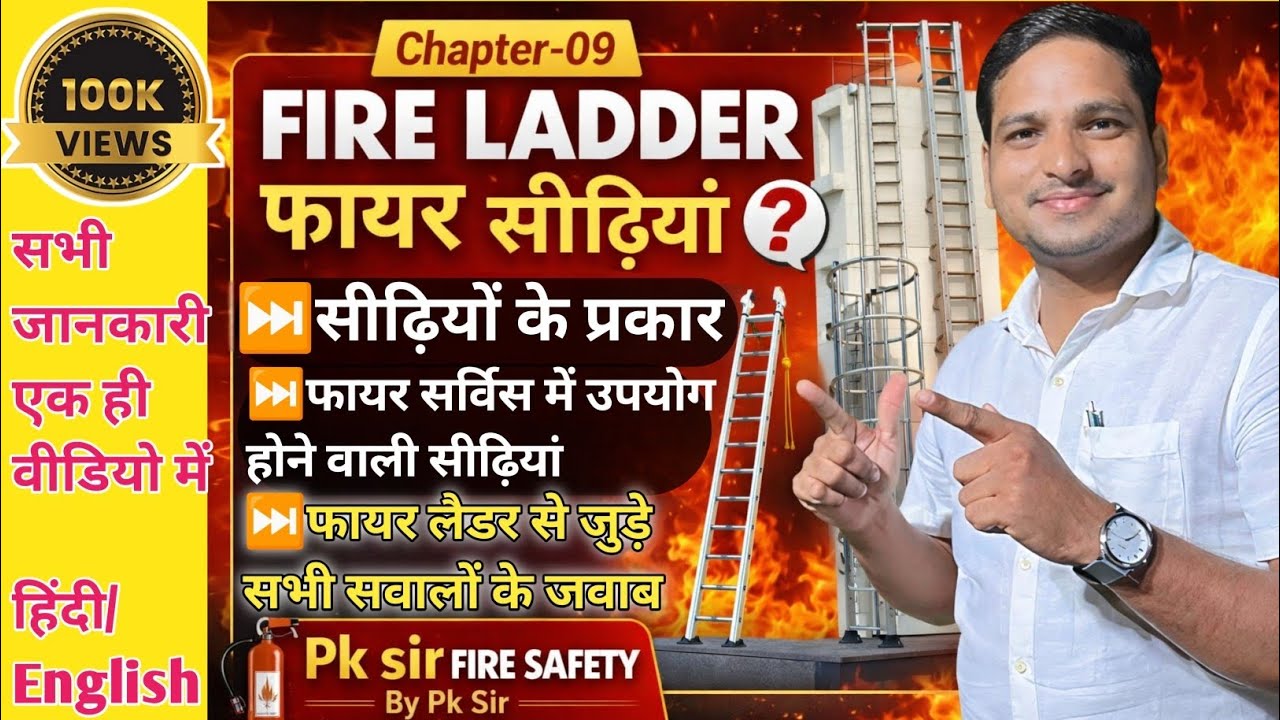 Fire Ladder क्या है? | Fire Ladder Types & Uses | Fire Service Ladders Explained | Hindi#fire#safety