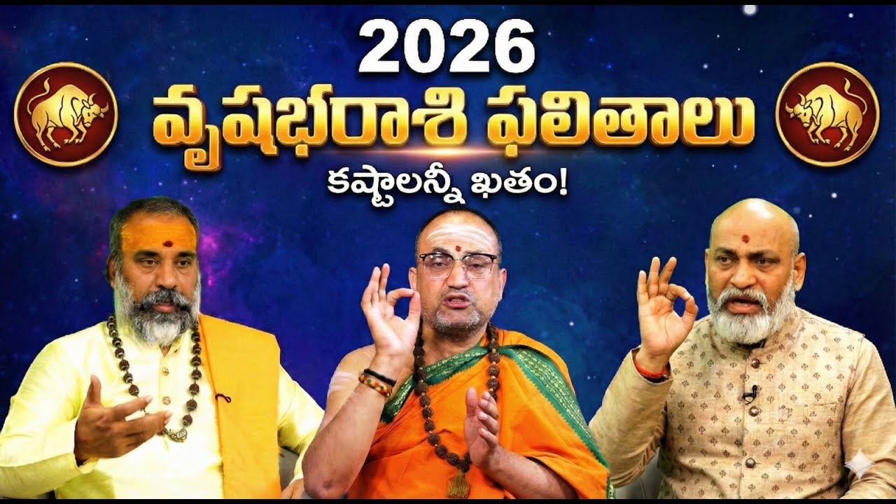 Vrushabha Rasi Phalalu 2026 Telugu | Taurus Yearly Horoscope 2026 Predictions | Rasi phalalu 2026