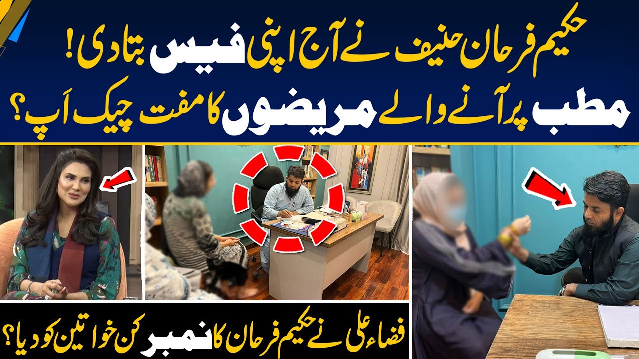 Free Checkup at Hakeem Farhan Hanif&rsquo;s Clinic? | Full Details Inside | Morning With Fiza