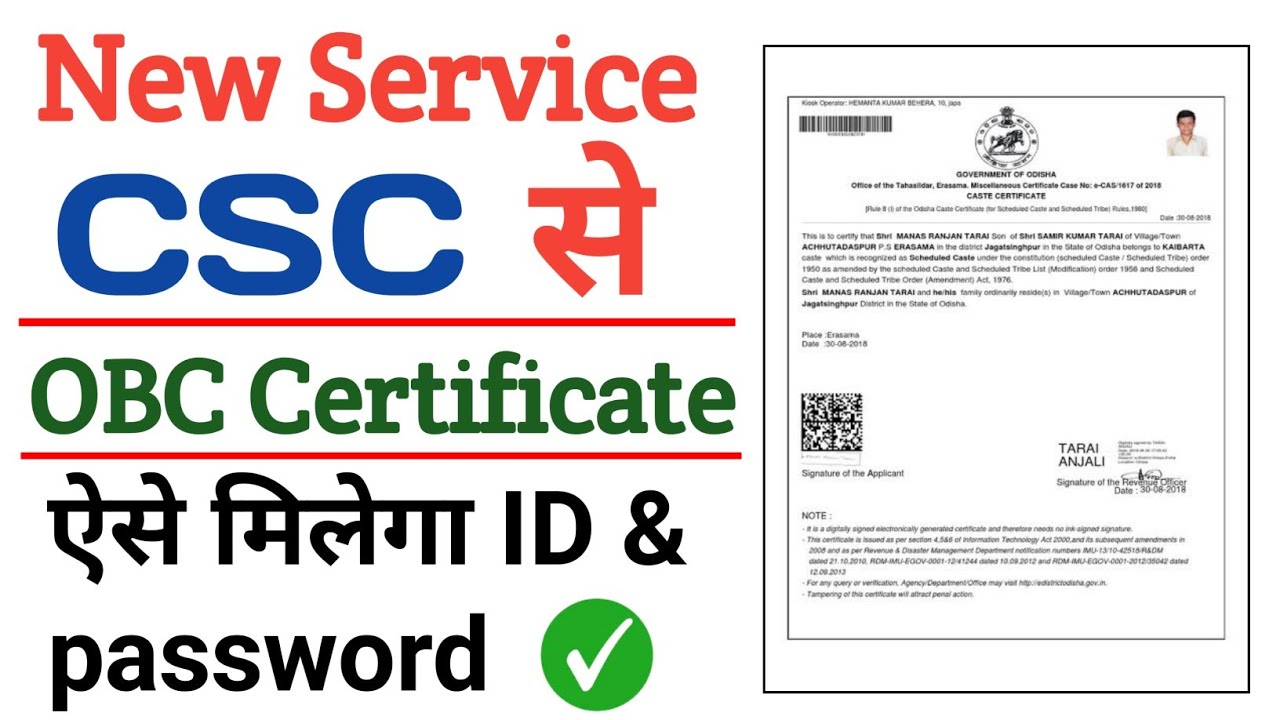 CSC New Service OBC Certificate Registration Start