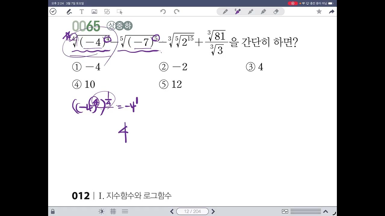 26년 1학기 고2 2시 유형해결의법칙 01 지수#1 260307