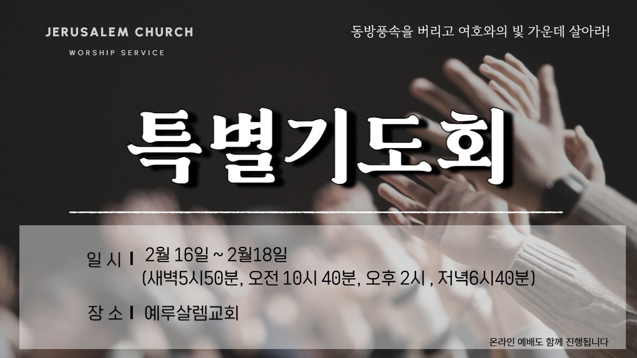 [특별기도회] 26/2/18(오전) 