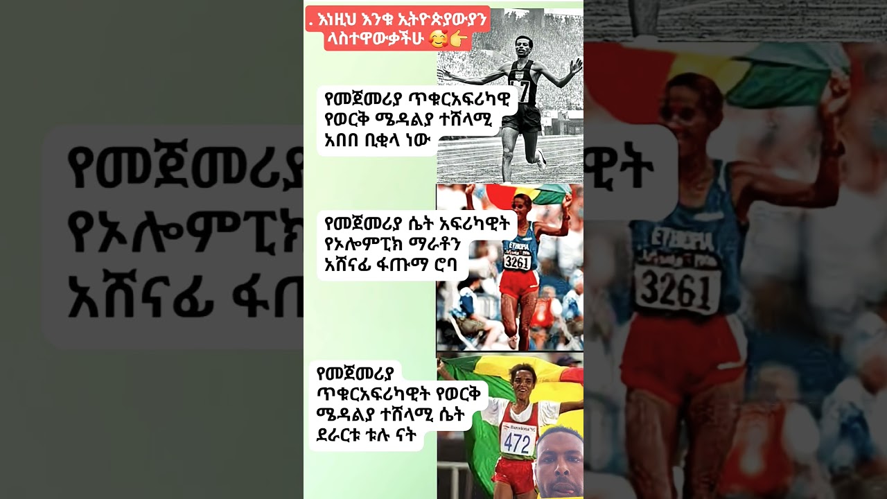 Ethiopia Athletes #history #habesha #ethiopia #sports #africa