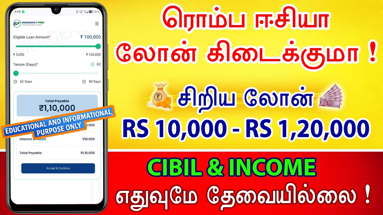 BAD CIBIL & INCOME PROOF இல்லாமல் விண்ணப்பிக்கலாம் ! |  EP | New Loan App Tamil | Best Loan App 2026