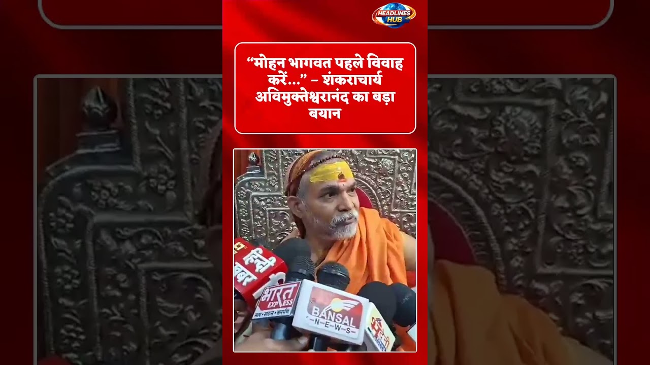 Shankaracharya Avimukteshwaranand Big Statement on Mohan Bhagwat | RSS | Modi | Yogi | Latest