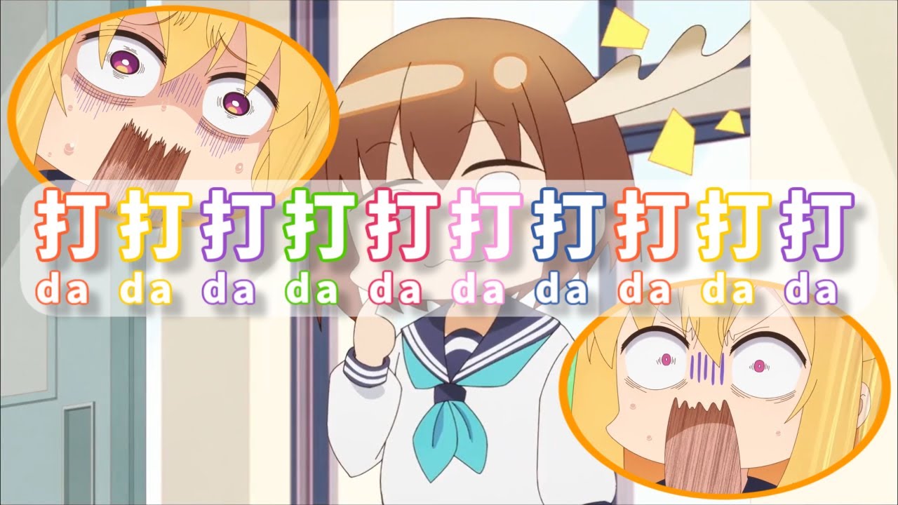 【音MAD】シカだだだだだだだだだだ【打打打打打打打打打打】