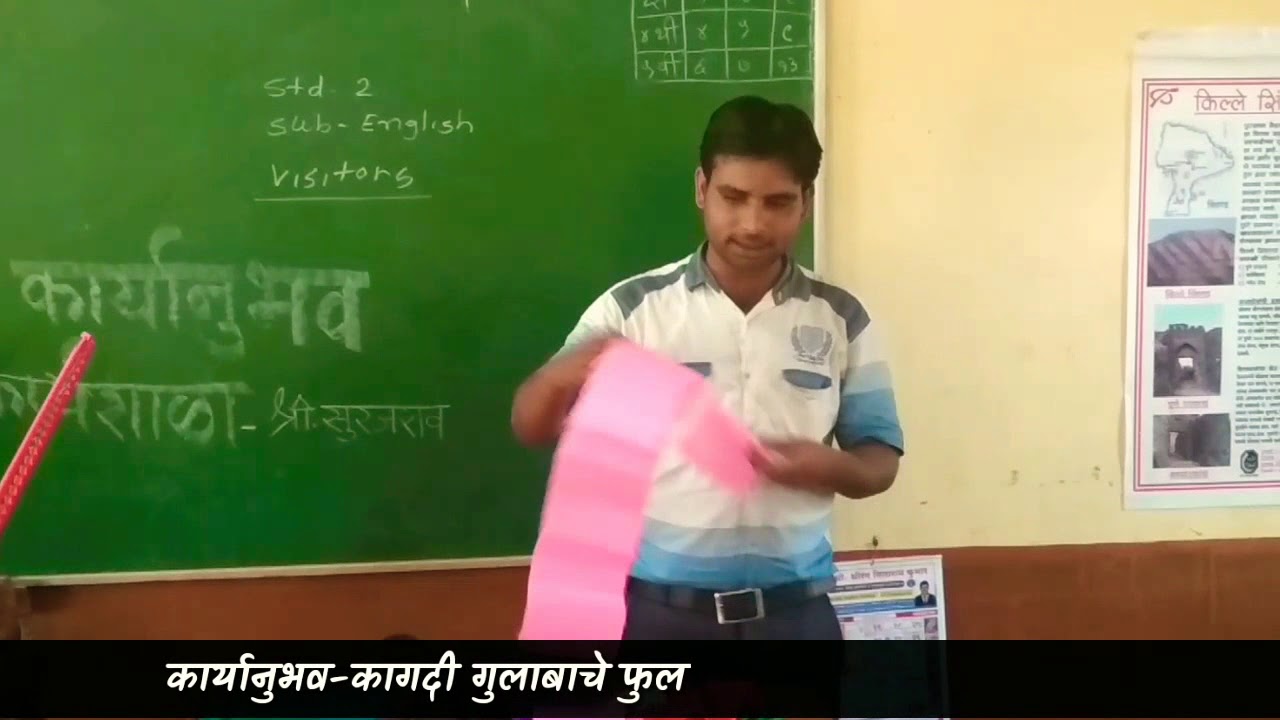 कार्यानुभव-कागदापासून गुलाबाचे फुल बनवा दोन मिनिटात | Work experience Activity. how to make flower
