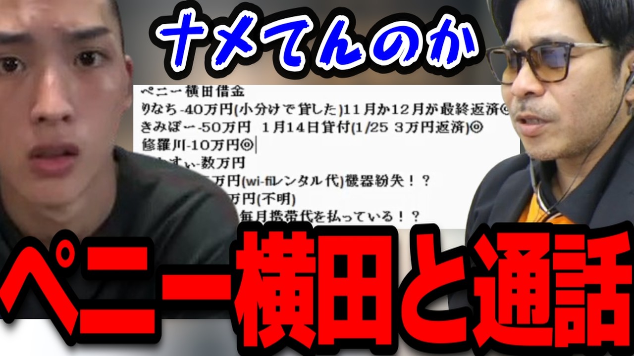 【ペニー借金未返済逃亡事件】ペニーと通話して真相を確かめるTJ