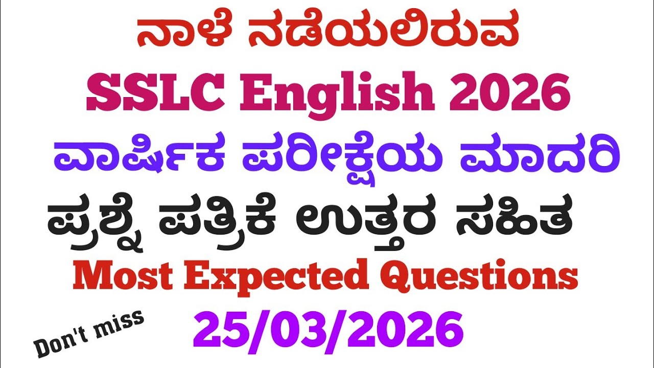 SSLC English Final Exam Question Paper 2026 | 10th English annual Exam Question Paper 2026